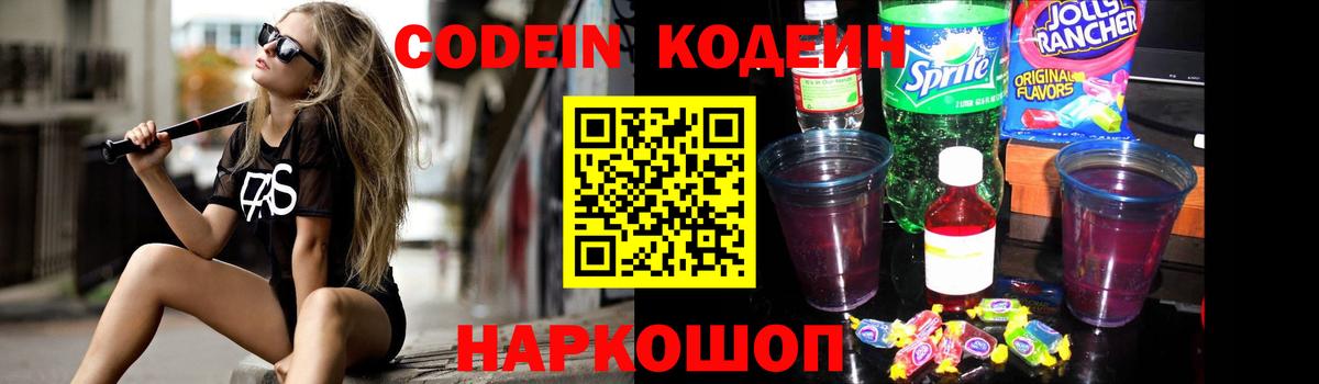Шебекино  Кодеиновый сироп Lean напиток Lean (лин)  Вход с VPN 