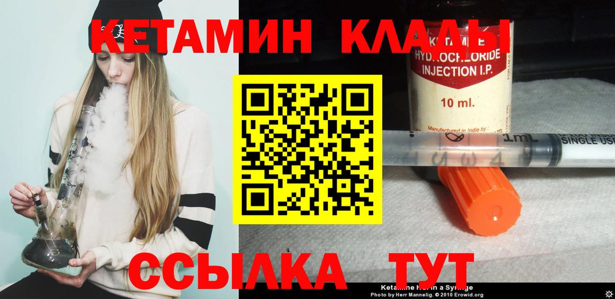 Кетамин VHQ  КЕТАМИН ketamine  Вход с VPN  Шебекино 
