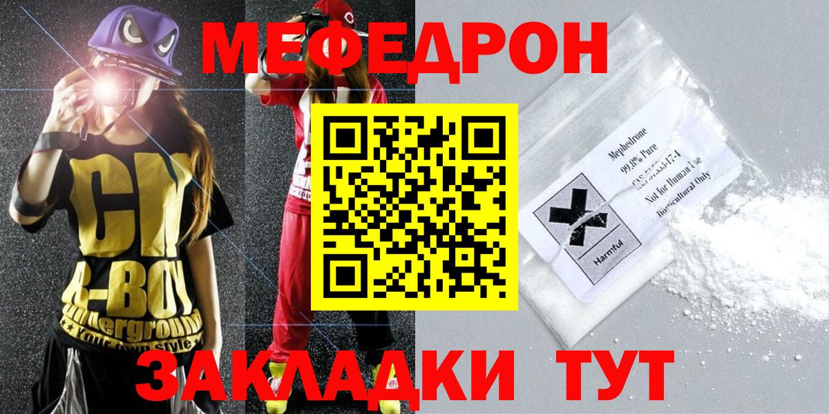 Шебекино  МЯУ-МЯУ 4 MMC  МЕФ mephedrone  МЯУ-МЯУ  Вход с VPN 
