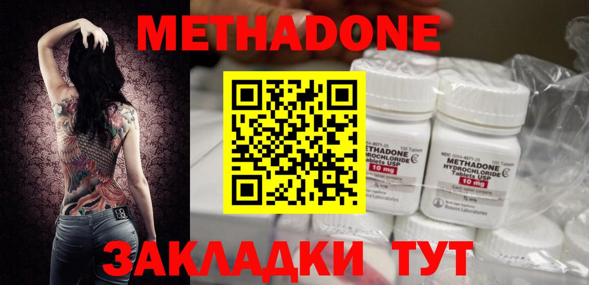 Метадон VHQ  Метадон VHQ  Шебекино  Вход с VPN 