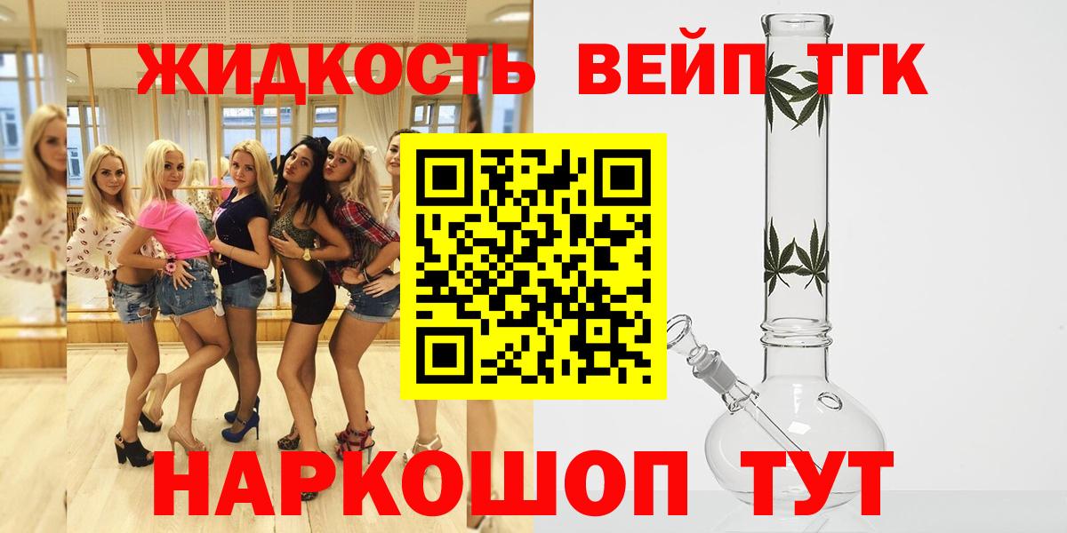 ТГК вейп Шебекино